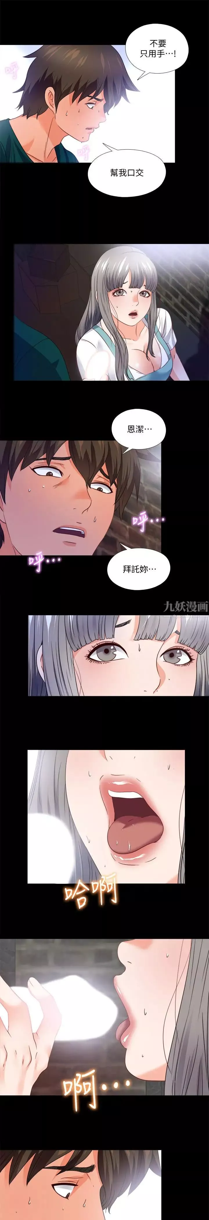 爱徒-第44话-恩洁她...不可能会这样 - 图片 24