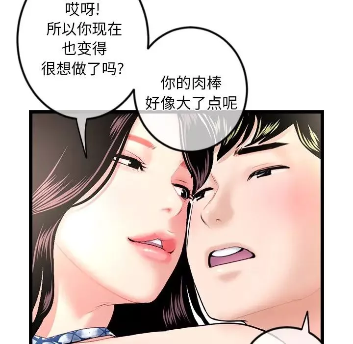 深夜网吧-第16话 - 图片 137
