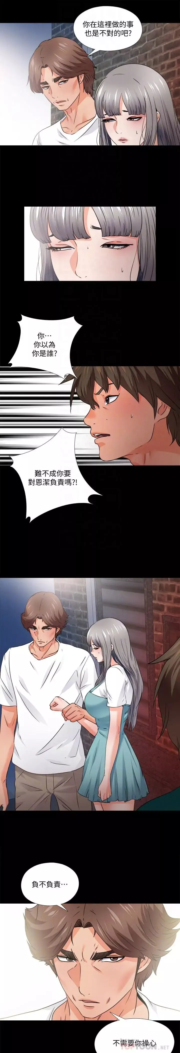 爱徒-第45话-你又不是她男友 - 图片 6