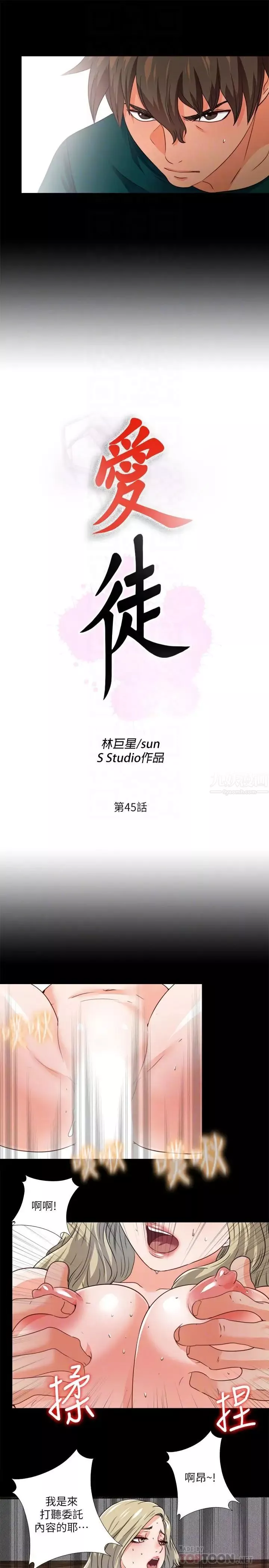 愛徒第45話-你又不是她男友