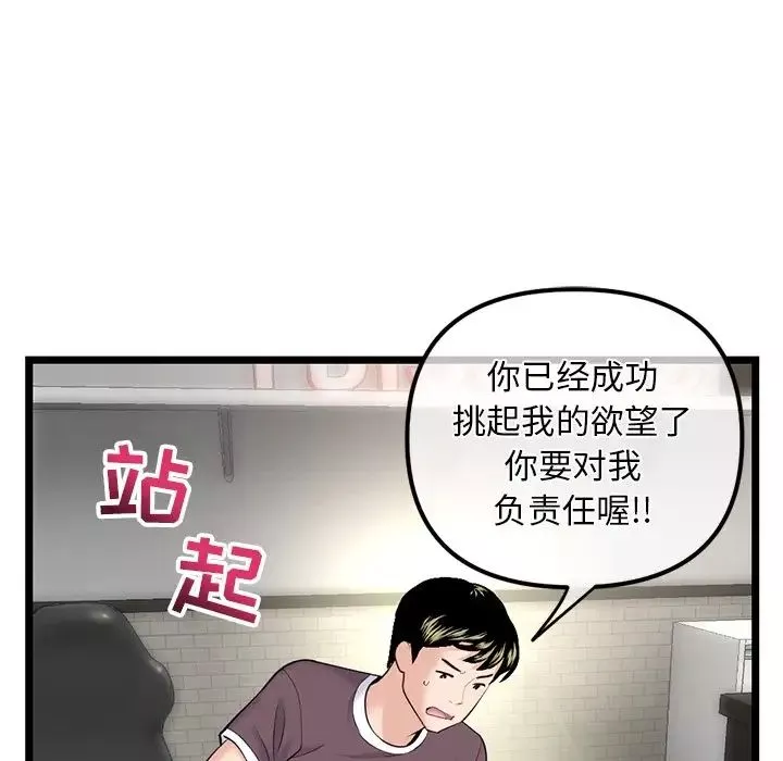 深夜网吧-第16话 - 图片 149