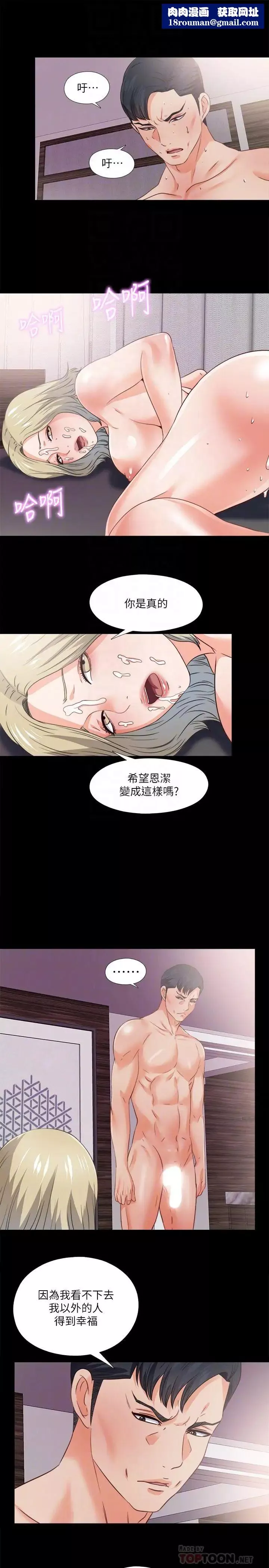 愛徒第45話-你又不是她男友