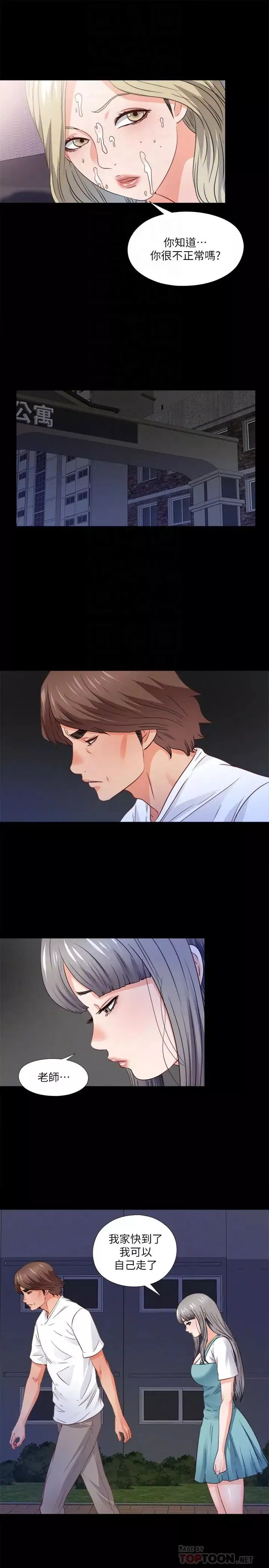 爱徒-第45话-你又不是她男友 - 图片 16
