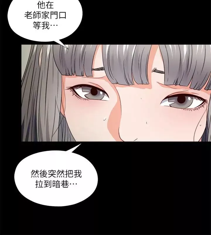 愛徒第45話-你又不是她男友
