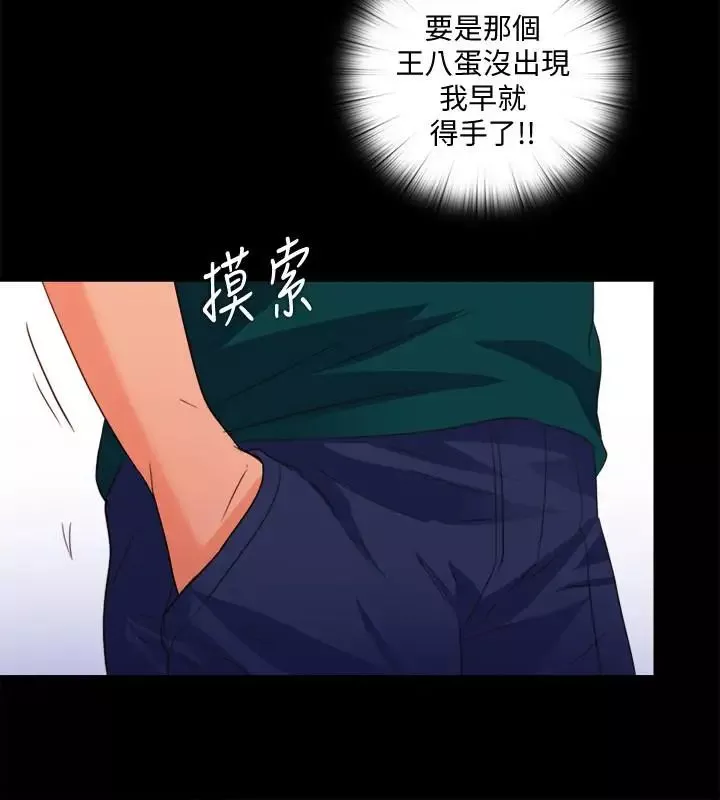 愛徒第45話-你又不是她男友