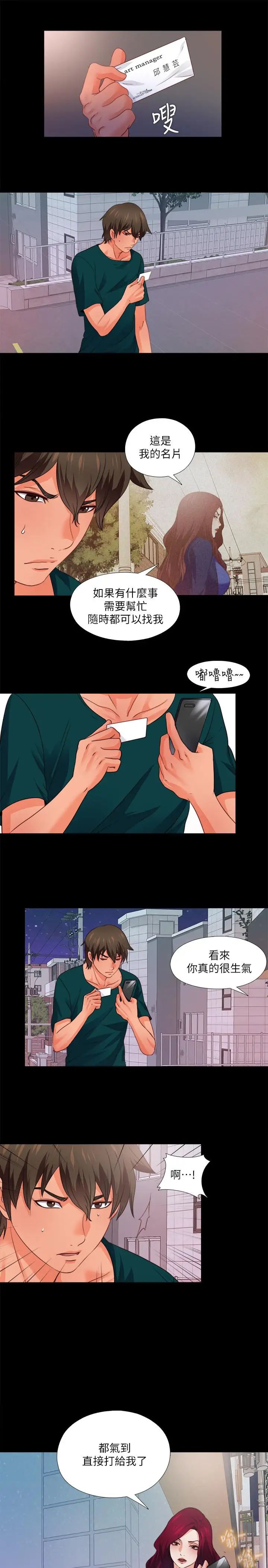 爱徒第45话-你又不是她男友