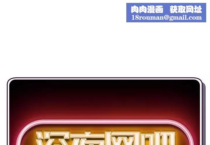 深夜網吧第17話