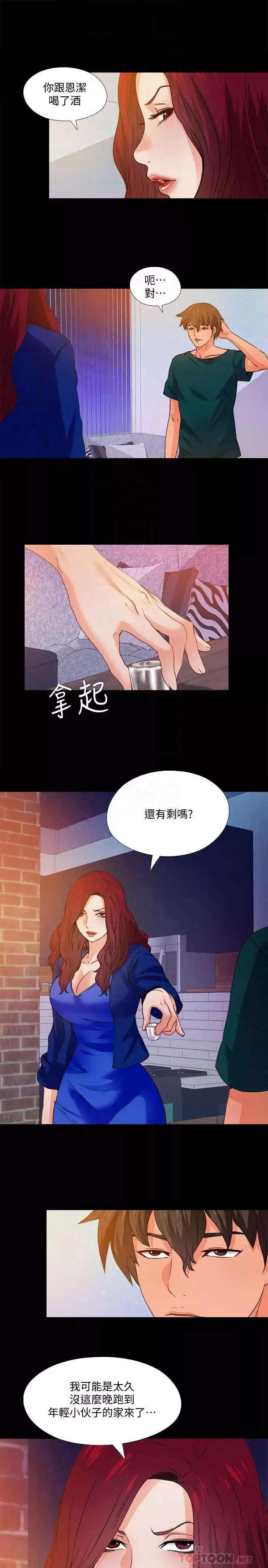 爱徒-第46话-想知道原因就自己来找我 - 图片 4