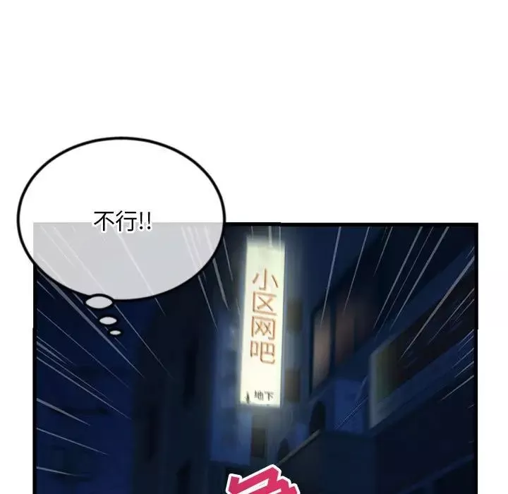 深夜网吧-第17话 - 图片 13