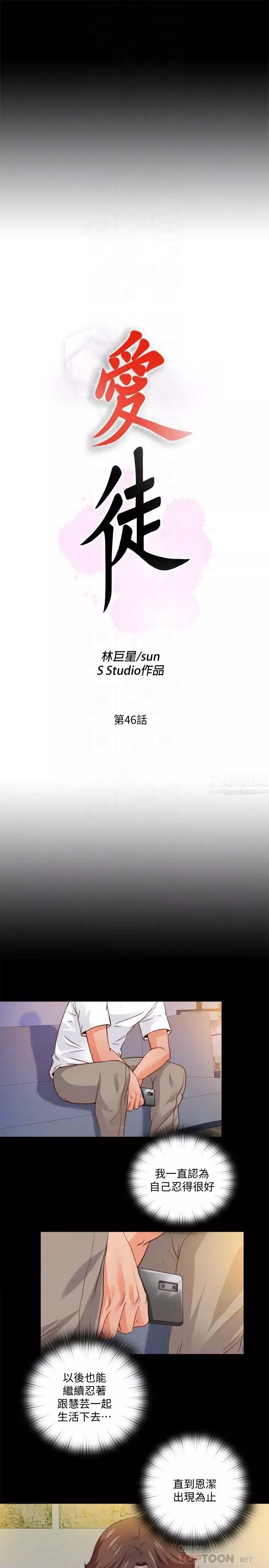 爱徒-第46话-想知道原因就自己来找我 - 图片 6