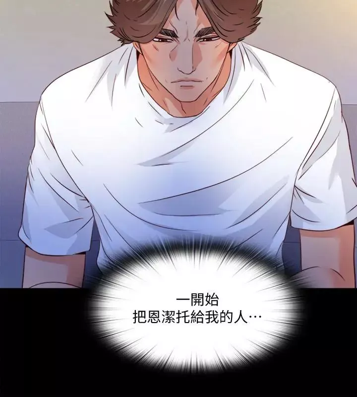愛徒第46話-想知道原因就自己來找我
