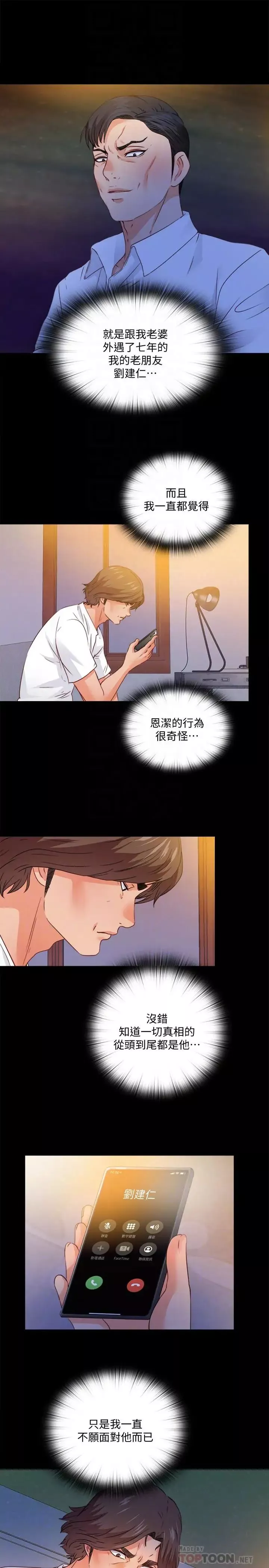 爱徒-第46话-想知道原因就自己来找我 - 图片 8