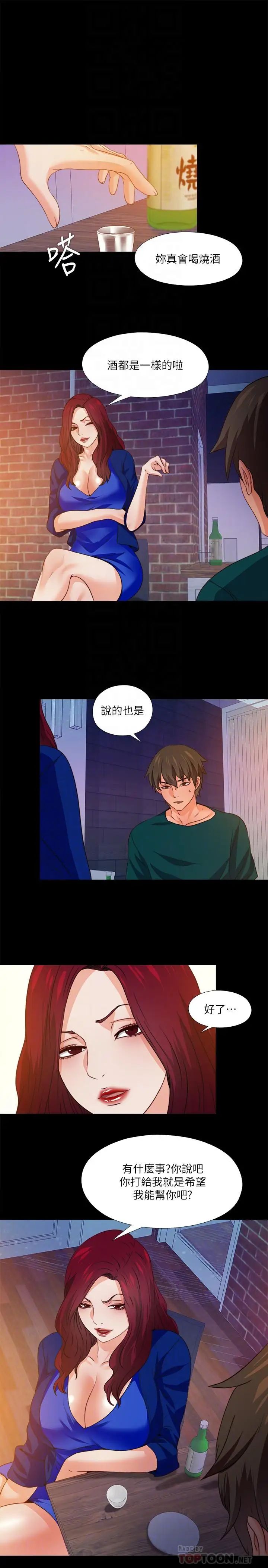 爱徒第46话-想知道原因就自己来找我