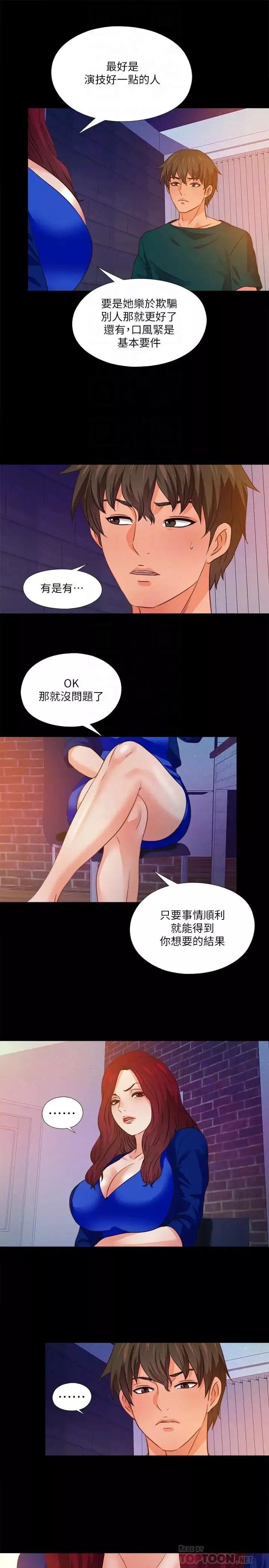 爱徒-第46话-想知道原因就自己来找我 - 图片 14