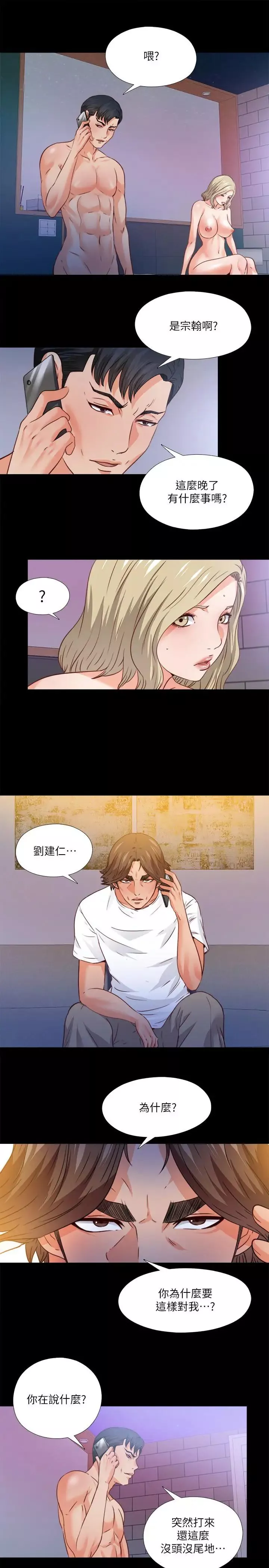 爱徒-第46话-想知道原因就自己来找我 - 图片 24