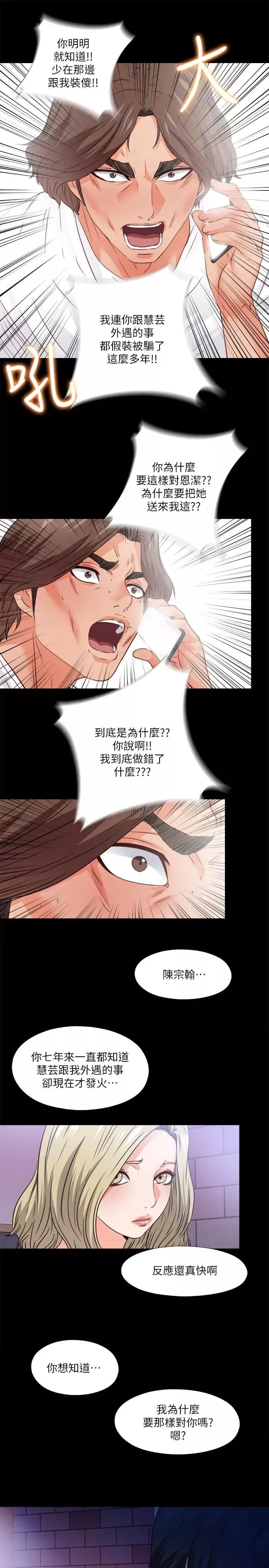 爱徒-第46话-想知道原因就自己来找我 - 图片 26