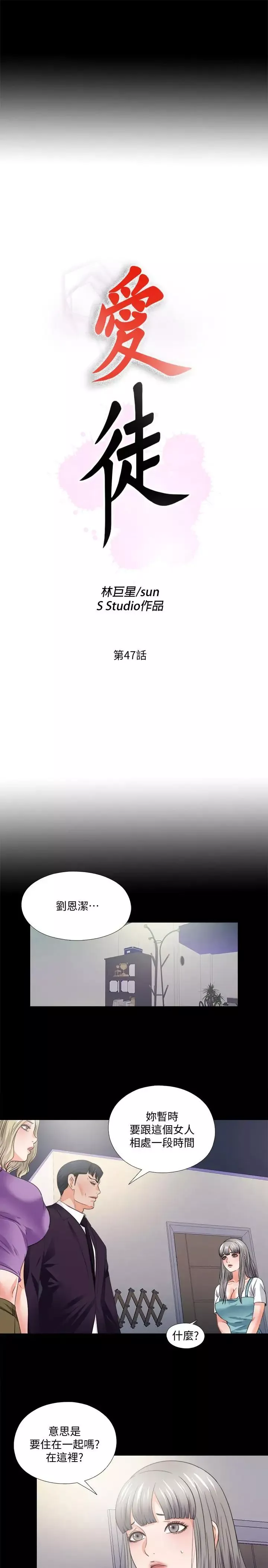 爱徒-第47话-接近的真相 - 图片 5