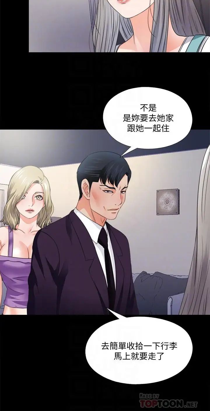 愛徒第47話-接近的真相