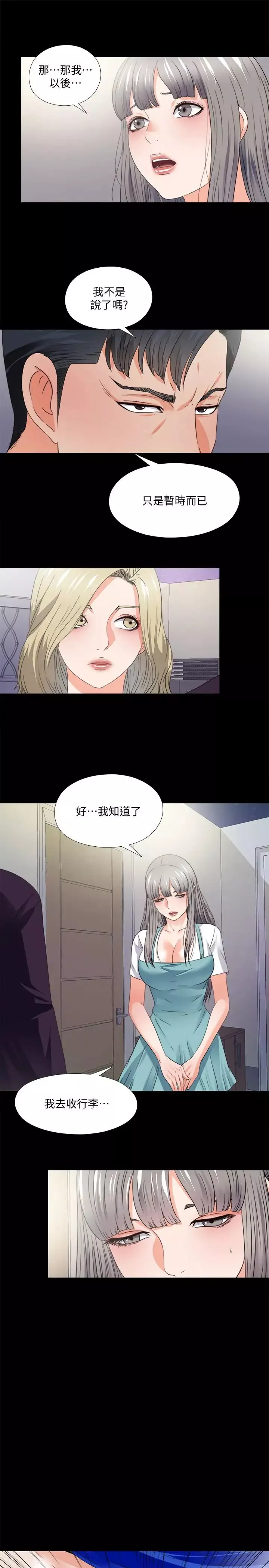 爱徒-第47话-接近的真相 - 图片 7