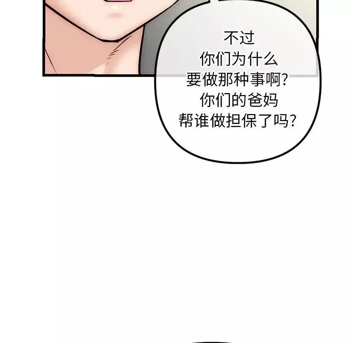 深夜网吧-第17话 - 图片 79