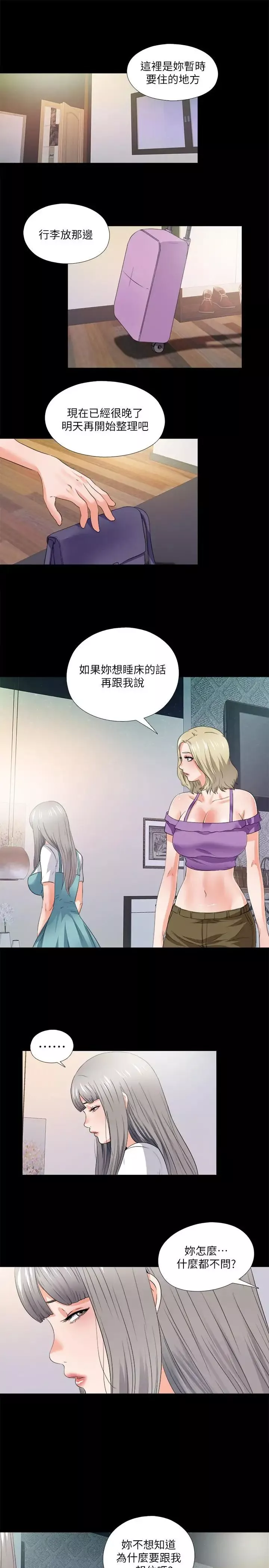 爱徒-第48话-三人根深蒂固的孽缘 - 图片 2
