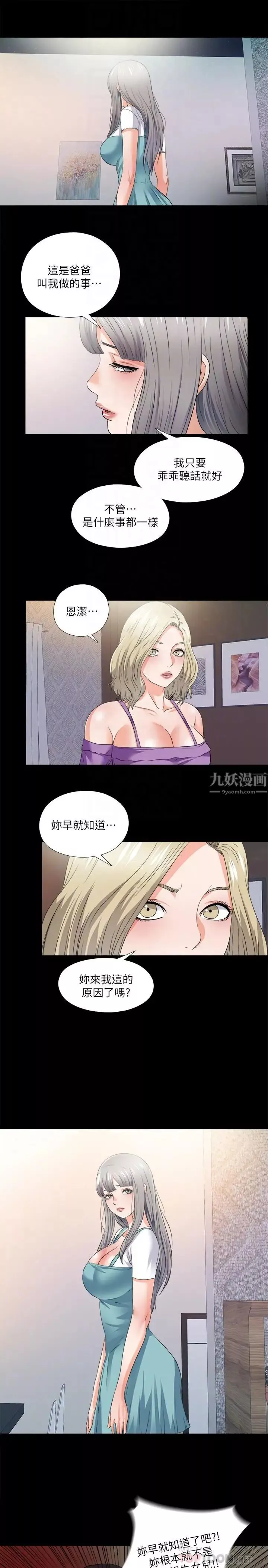 爱徒-第48话-三人根深蒂固的孽缘 - 图片 4