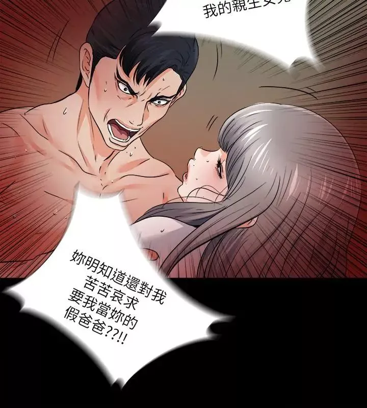 愛徒第48話-三人根深蒂固的孽緣