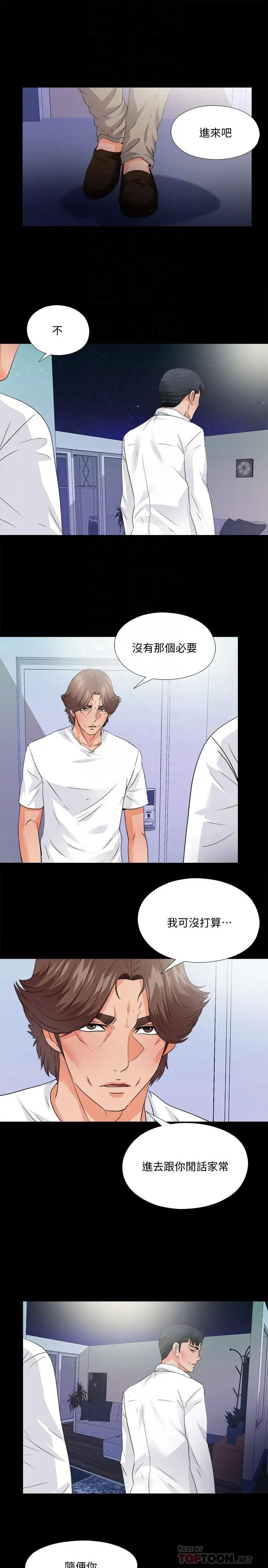 爱徒第48话-三人根深蒂固的孽缘