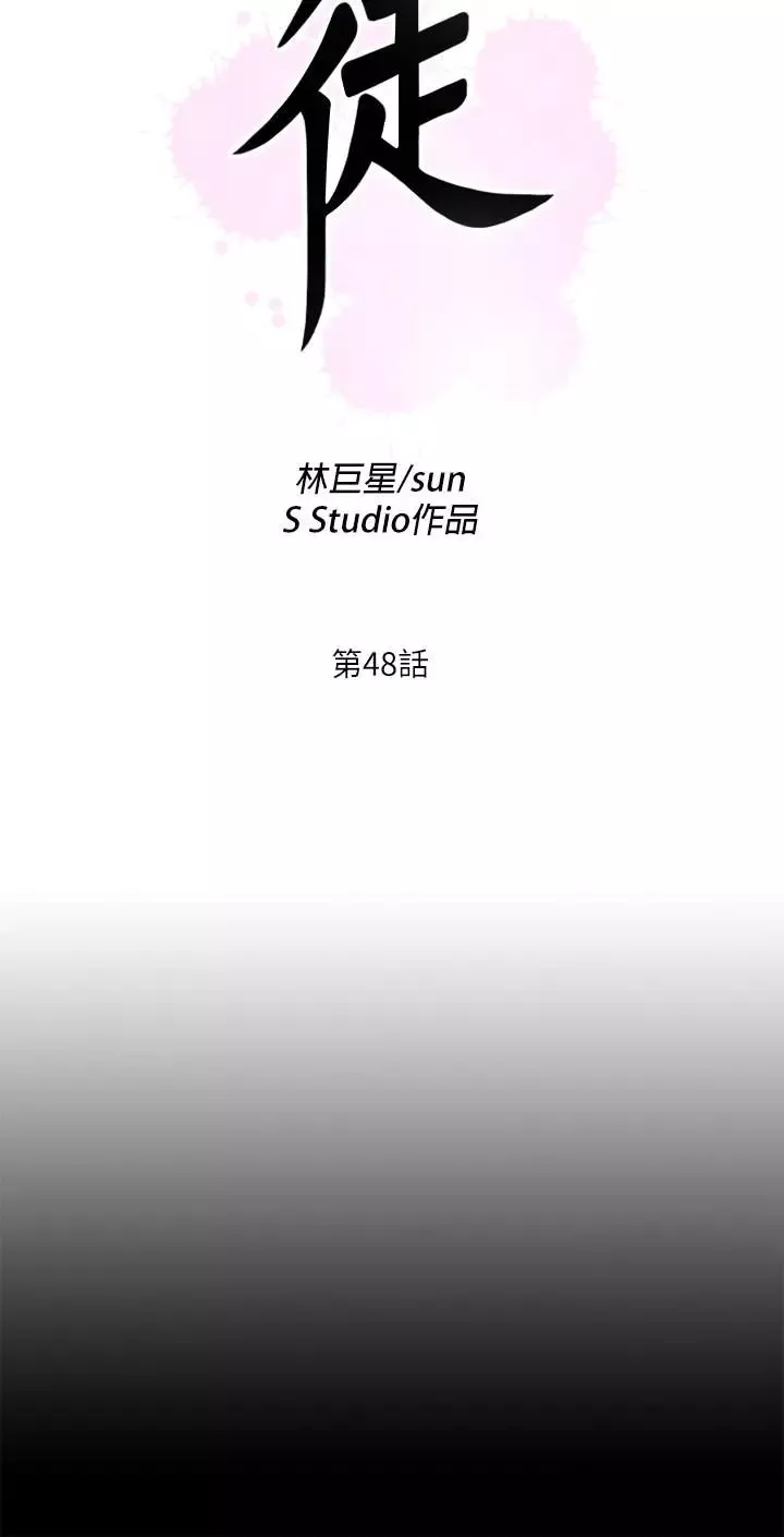 愛徒第48話-三人根深蒂固的孽緣