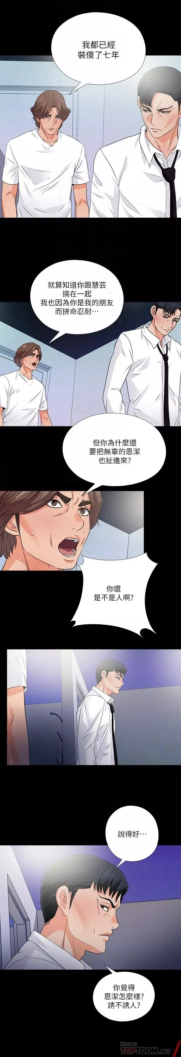 愛徒第48話-三人根深蒂固的孽緣