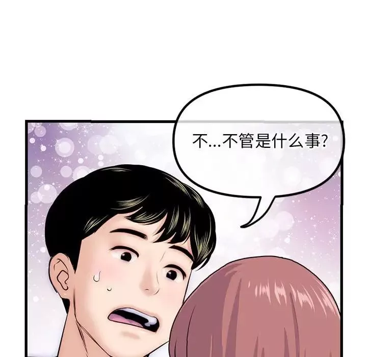 深夜网吧-第17话 - 图片 95