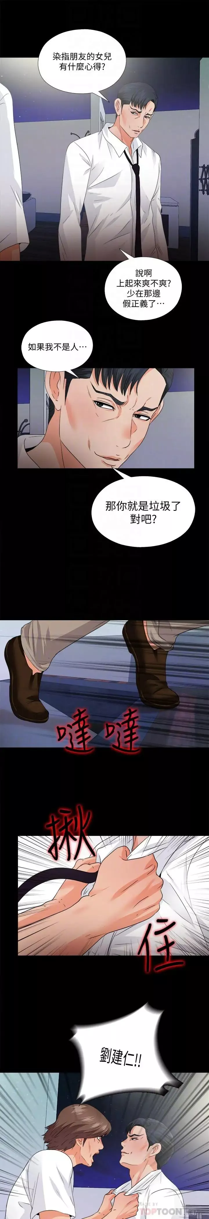 爱徒-第48话-三人根深蒂固的孽缘 - 图片 12
