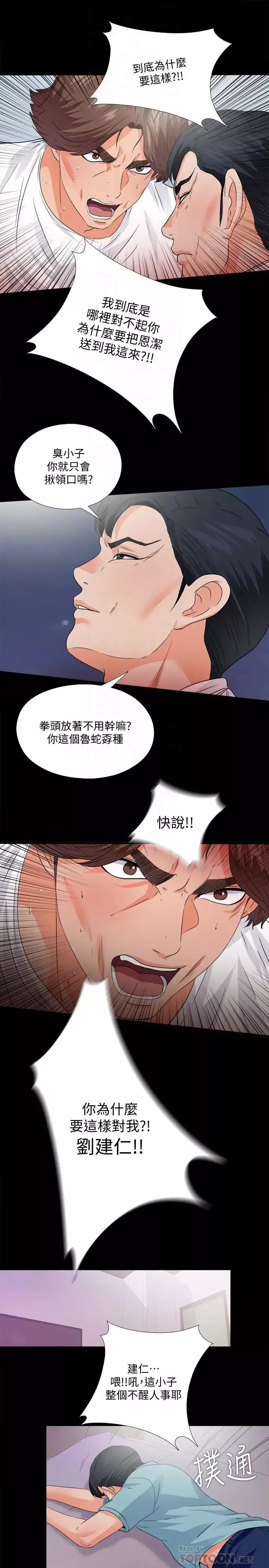 爱徒-第48话-三人根深蒂固的孽缘 - 图片 14