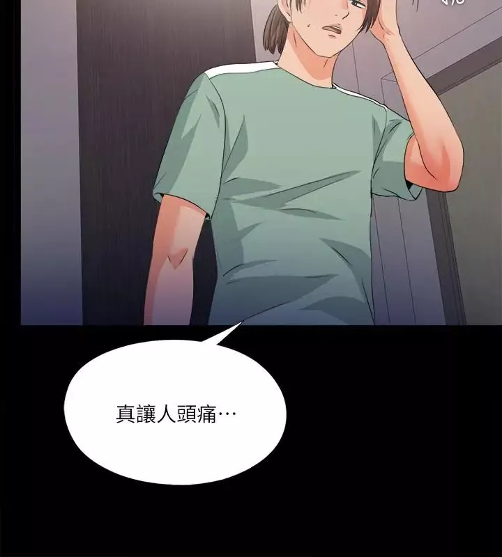 爱徒-第48话-三人根深蒂固的孽缘 - 图片 17