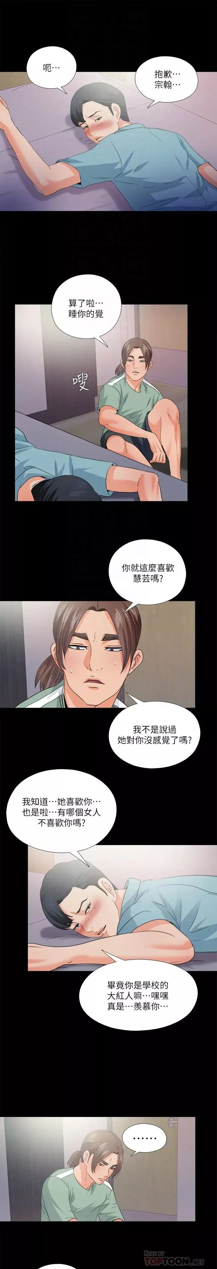 爱徒-第48话-三人根深蒂固的孽缘 - 图片 18