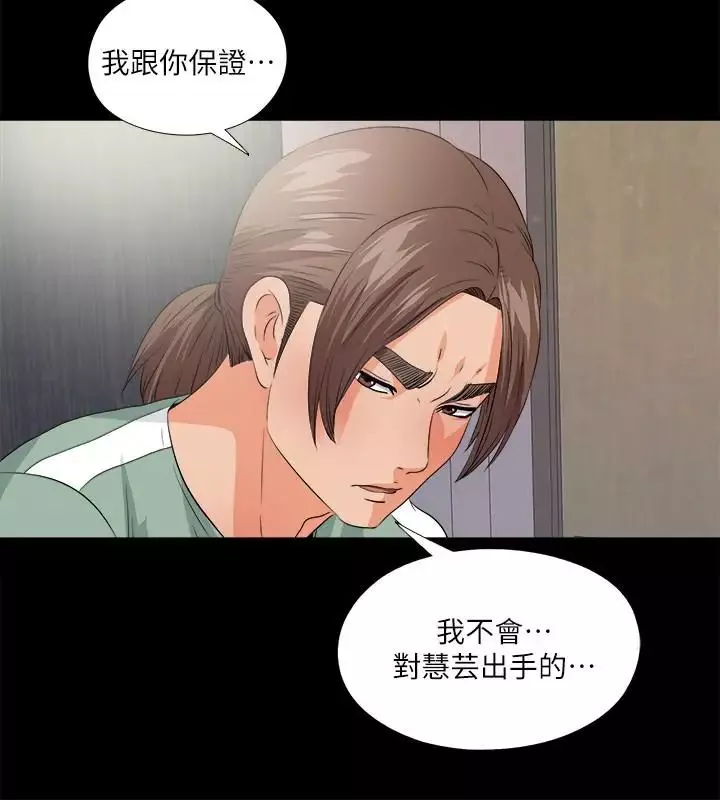 爱徒-第48话-三人根深蒂固的孽缘 - 图片 19