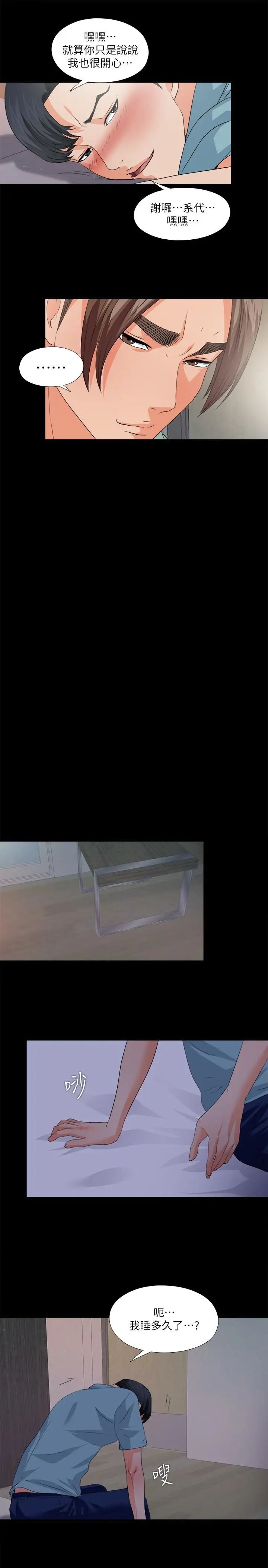 爱徒第48话-三人根深蒂固的孽缘