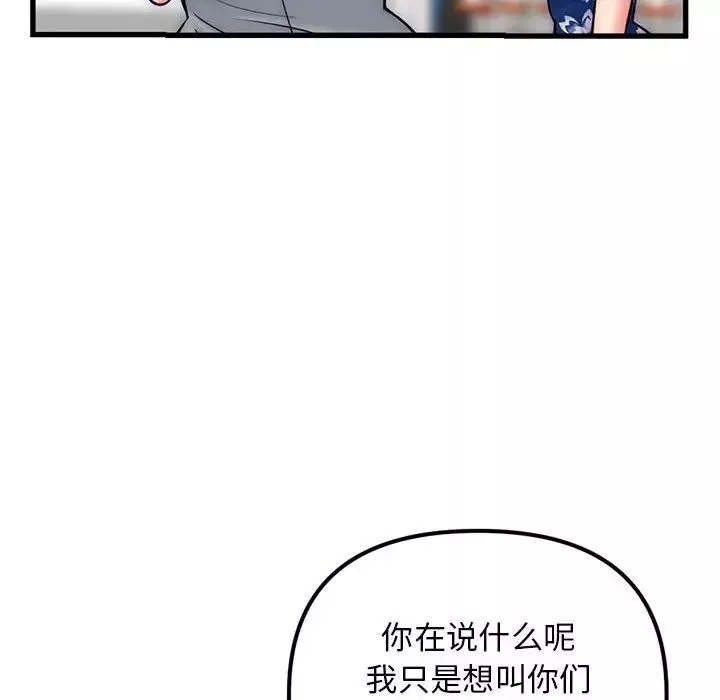 深夜网吧-第17话 - 图片 110