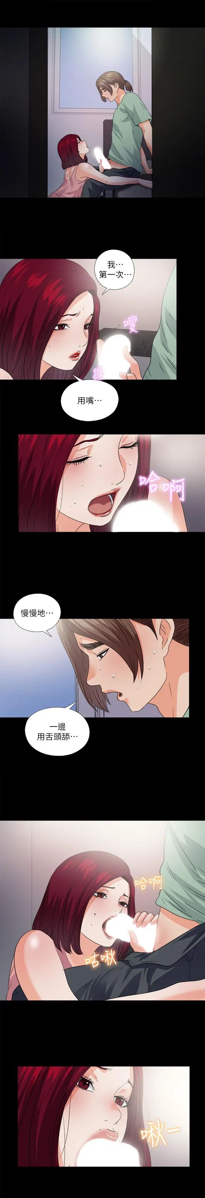 爱徒第48话-三人根深蒂固的孽缘