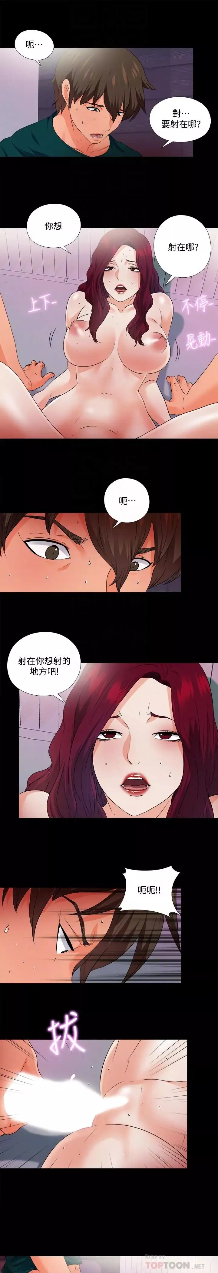 愛徒第49話-你也嚐嚐這種痛
