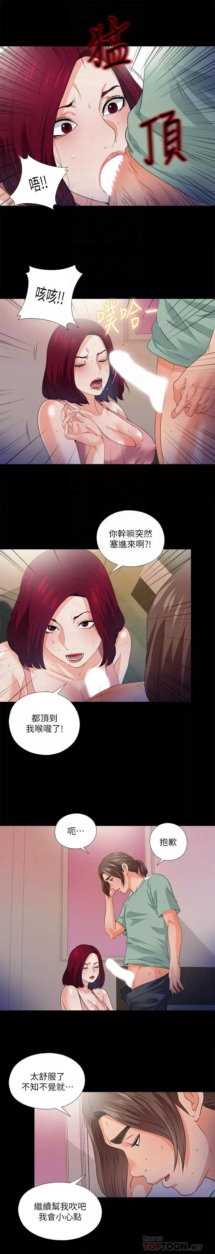 爱徒-第49话-你也嚐嚐这种痛 - 图片 10