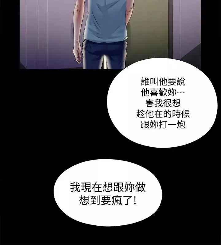 爱徒-第49话-你也嚐嚐这种痛 - 图片 17