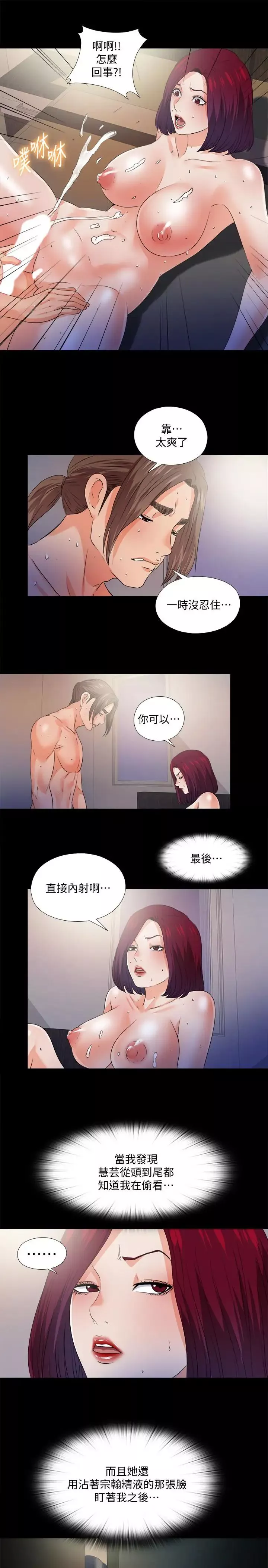 爱徒-第49话-你也嚐嚐这种痛 - 图片 20