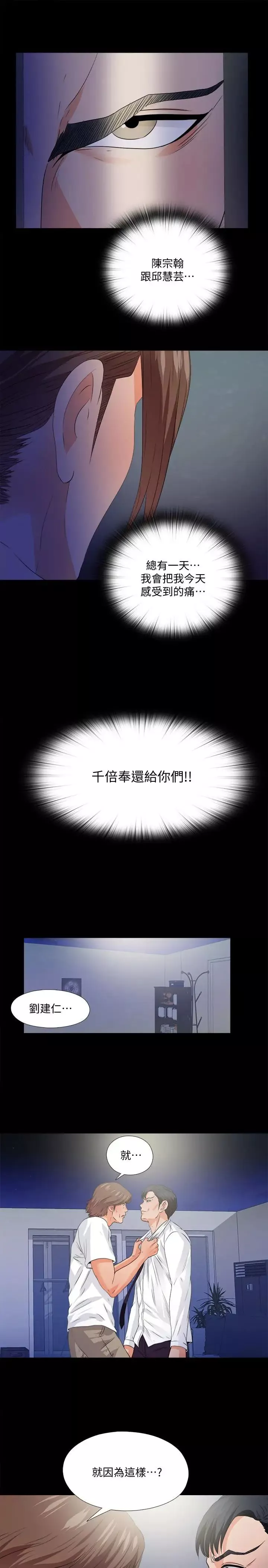 爱徒-第49话-你也嚐嚐这种痛 - 图片 22