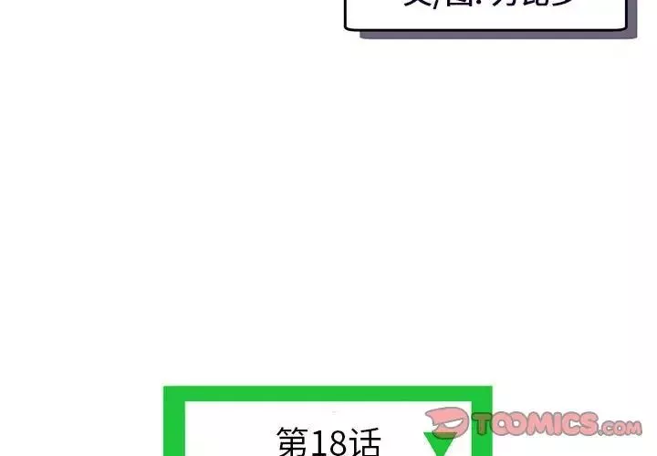 深夜網吧第18話