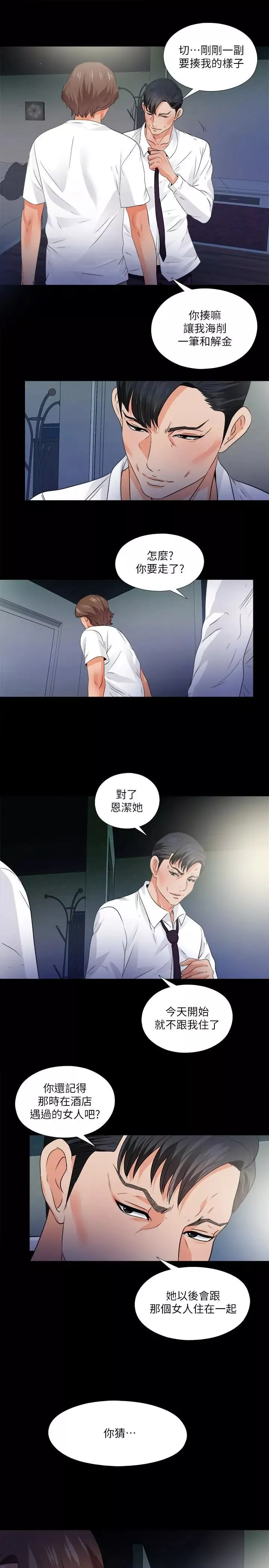 爱徒-第49话-你也嚐嚐这种痛 - 图片 26