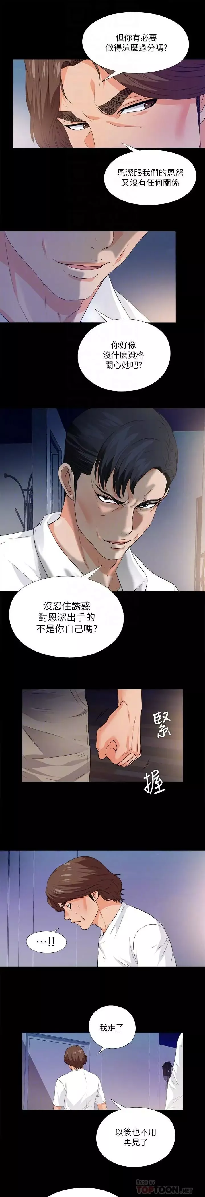 愛徒第50話-被賣到風月場所的恩潔