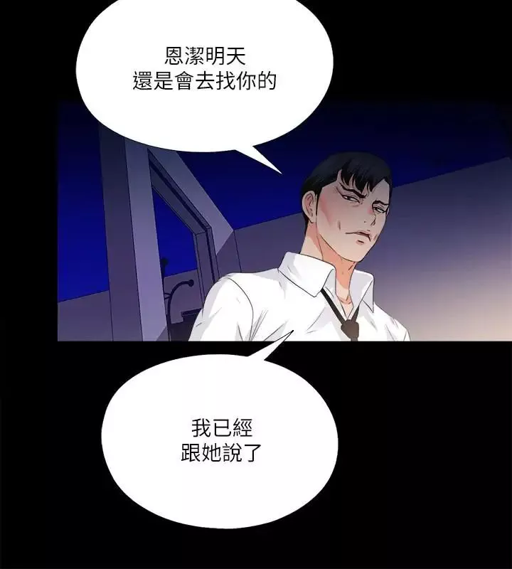 爱徒-第50话-被卖到风月场所的恩洁 - 图片 5