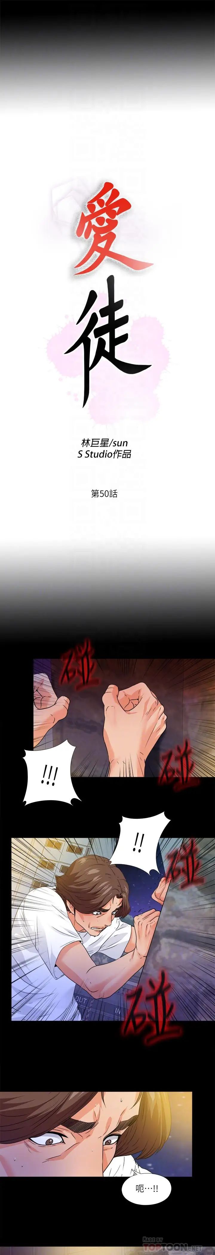 爱徒第50话-被卖到风月场所的恩洁