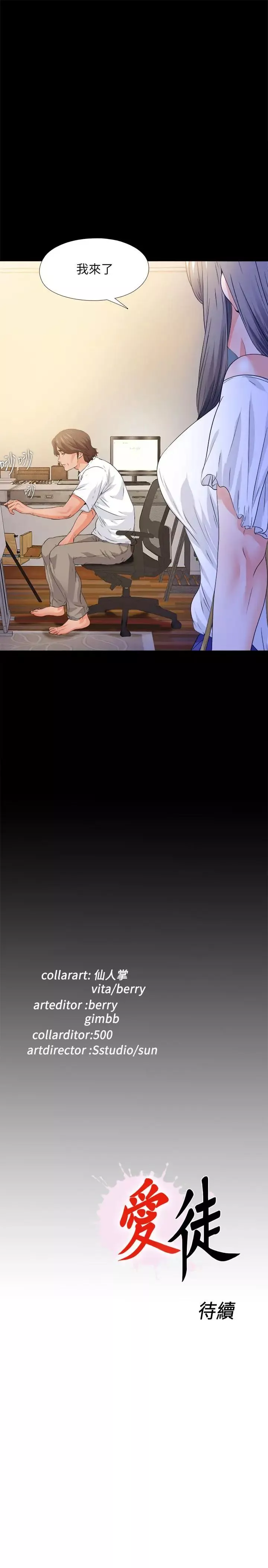 爱徒-第50话-被卖到风月场所的恩洁 - 图片 26
